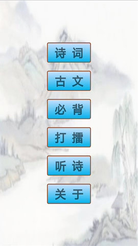 小学生必背古诗词80首 1.67 安卓版 3