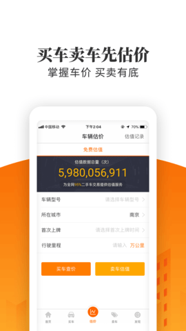 车三百极速版 5.4.5.02 安卓版 2