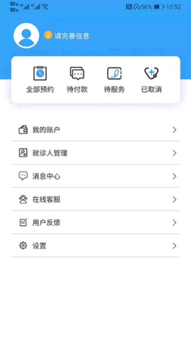 浙江挂号网 3.1.0 安卓版 1