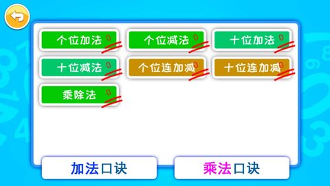 宝宝学数字数学启蒙 3.9fdx 安卓版 3