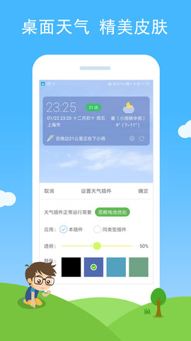 七彩天气 3.06 安卓版 4