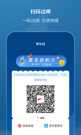 佛山地铁 1.9.0 安卓版 1