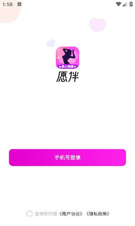 愿伴交友 4.0.4 安卓版 1