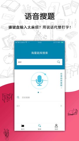 搜题宝 4.7.0 安卓版 2