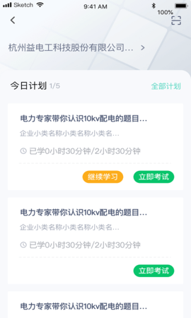 e电工云课堂 3.11 安卓版 3