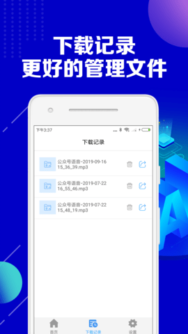 公众号助手 3.4.0 安卓版 4