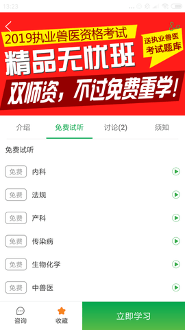 兽易通 7.8.2 安卓版 2