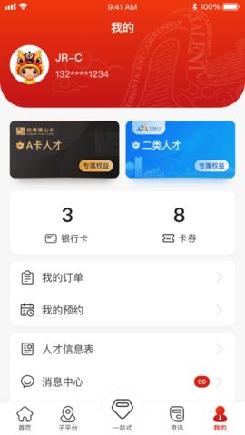 优粤佛山卡 2.6.2 安卓版 3