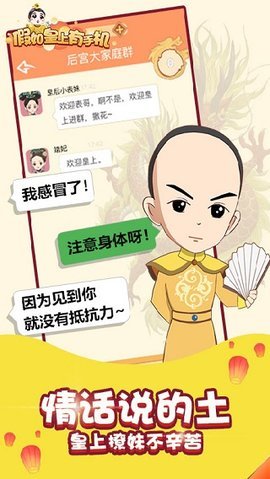 假如皇上有手机 1.0.1 安卓版 3