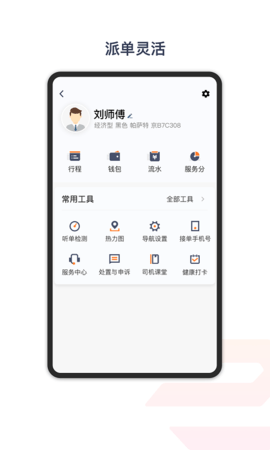 享道出行特惠司机 6.00.0.0001 安卓版 3