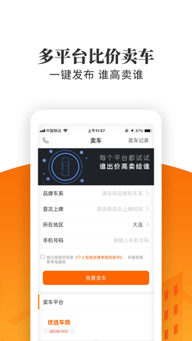 车三百极速版 5.4.5.02 安卓版 1
