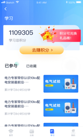 e电工云课堂 3.11 安卓版 4