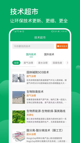 环保工匠 2.2.1 安卓版 4