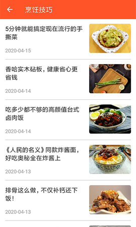 家常菜食谱大全 3.4 安卓版 1