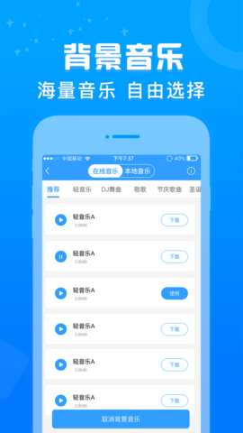 促销广告配音 2.0.19 安卓版 2