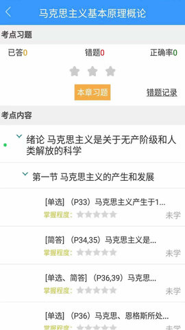 自考友 4.0.5 安卓版 3