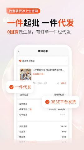 生意网童装货源 5.5.6 安卓版 3