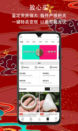 爱籽玉拍卖 2.7.0 安卓版 3