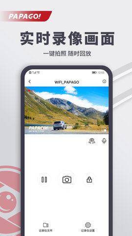 PAPAGO焦点 v2.9.0.250427 安卓版 1