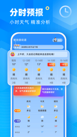 新途天气 5.5.00 最新版 1