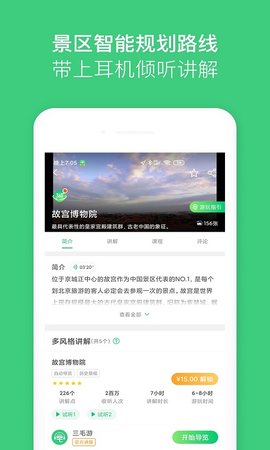 故宫讲解手机电子导游 5.4.0 安卓版 3