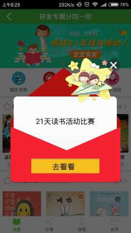 学之星 3.4.1 安卓版 3