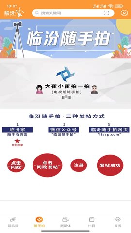 临汾家 2.0.5 安卓版 1