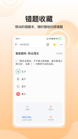 超格教育 4.7.1 安卓版 3