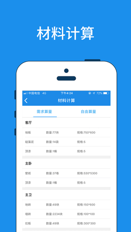 美家量房 6.2.0.004 安卓版 2