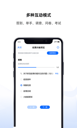 好信云会议 5.1.4 安卓版 2