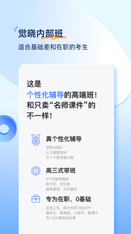 觉晓法考 4.42.1 安卓版 4