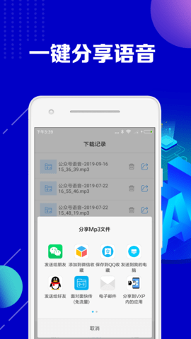 公众号助手 3.4.0 安卓版 3