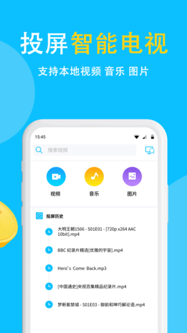 电视投屏 8.4.6 安卓版 3