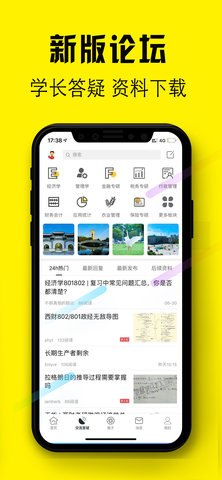 西财考研 6.4.2 安卓版 1