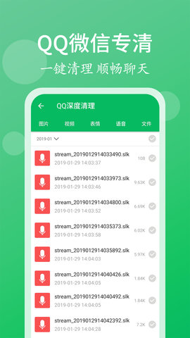 清理管家 3.2.6 安卓版 2