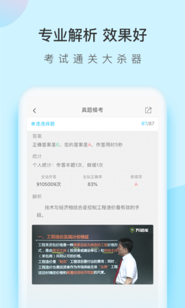 造价师万题库 5.6.9.0-release 安卓版 2