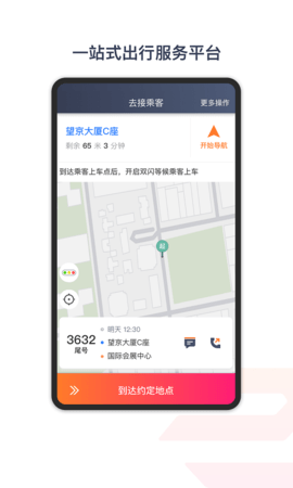 享道出行特惠司机 6.00.0.0001 安卓版 1