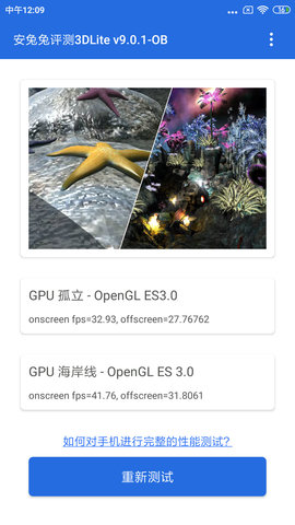 安兔兔评测3DLite 10.4.8 安卓版 4