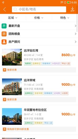 购房网 1.8.5 安卓版 1
