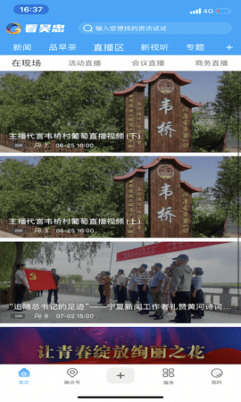 看吴忠 1.1.2 安卓版 2
