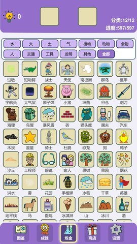 简单的炼金术最新版 0.2.5 安卓版 2