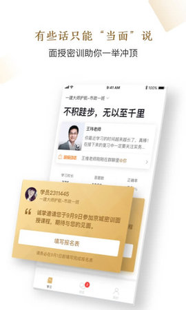 精进学堂 3.12.3 安卓版 4