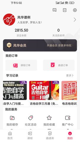 吉他风华 3.1.0 安卓版 3