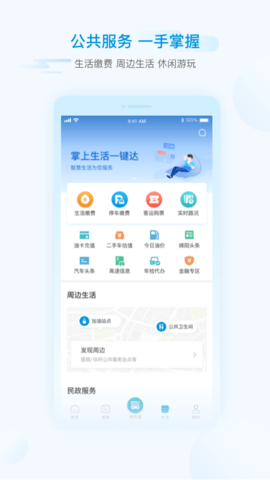 i绵阳 1.6.5 安卓版 2