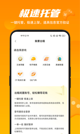 租号王专业版 2.9.7 安卓版 2