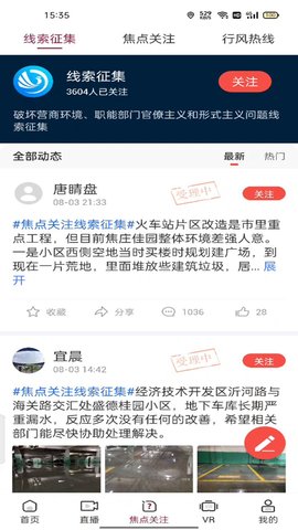 爱临沂 2.0 安卓版 4
