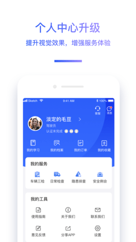 交通安全云课堂 7.2.36 安卓版 3