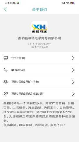 西和同城 13.8.0 安卓版 3