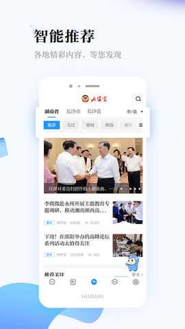 政协云 8.0.3 安卓版 3