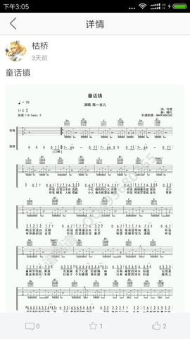 枯桥吉他谱 2.8.5 安卓版 3